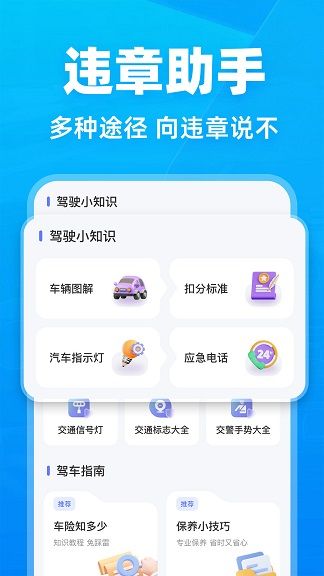 123违章快查手机版3