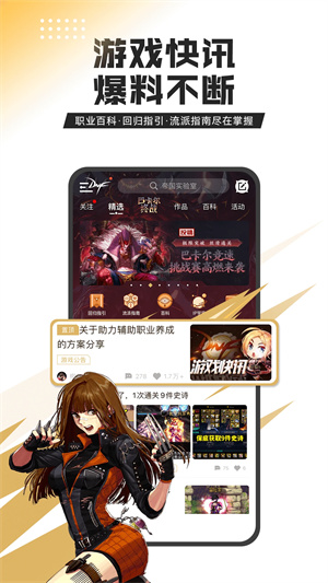 DNF助手最新版图1