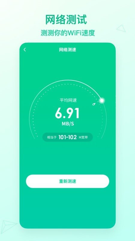 wifi神速连图3