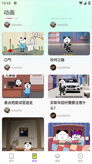 沙沙动画安卓版