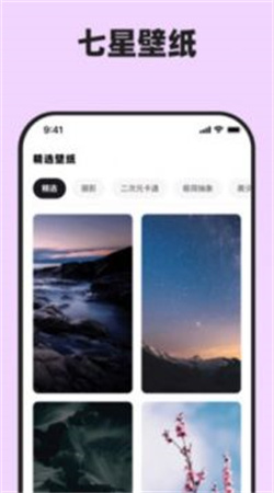 七星壁纸图4