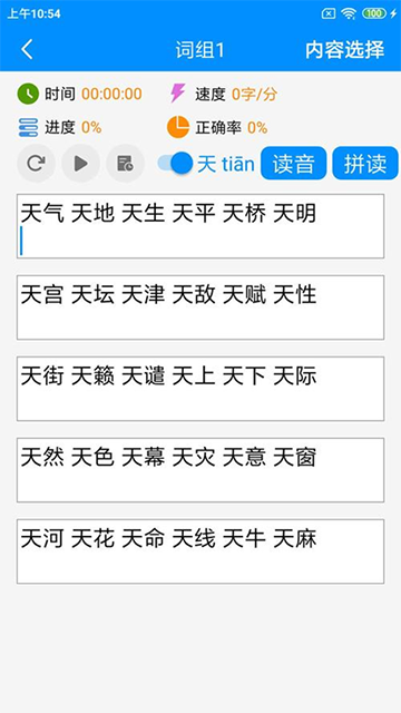 拼音打字练习正版图2