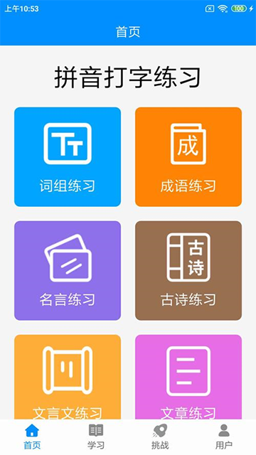 拼音打字练习正版图3