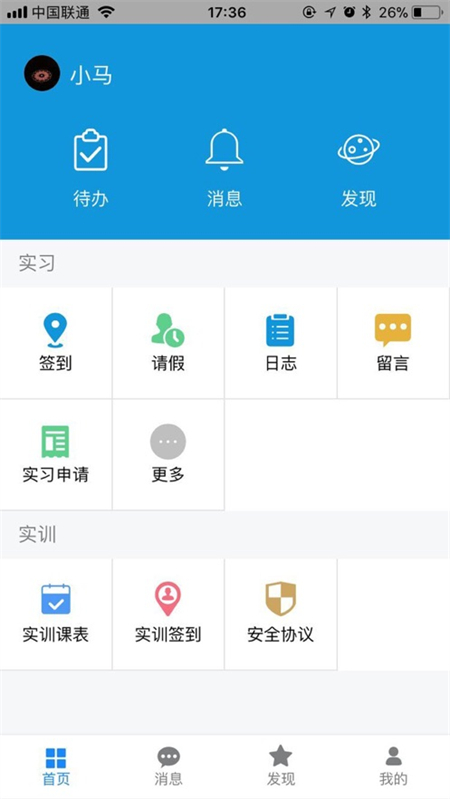 慧职教手机版图2