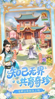 我的花园世界公测版图5