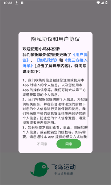 小鸡体态课图1
