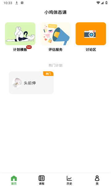 小鸡体态课图2