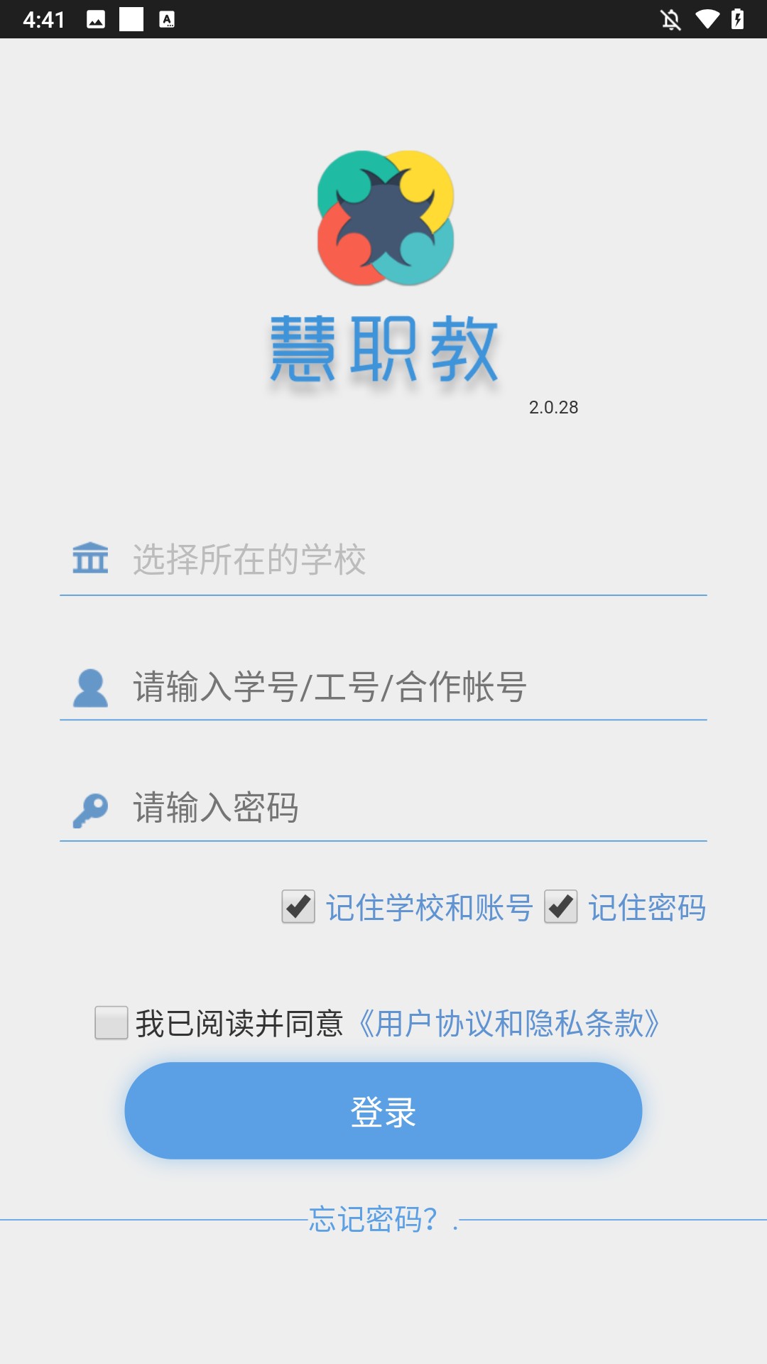 慧职教手机版