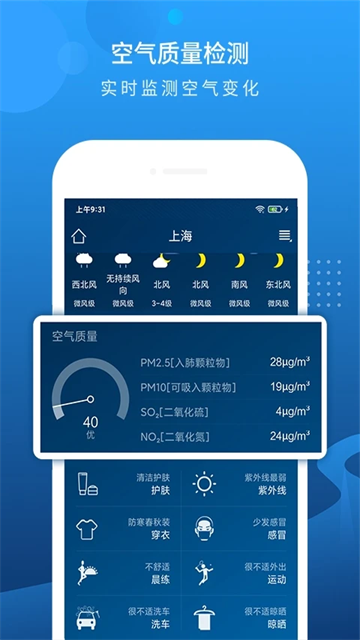 本地天气预报更新版图2