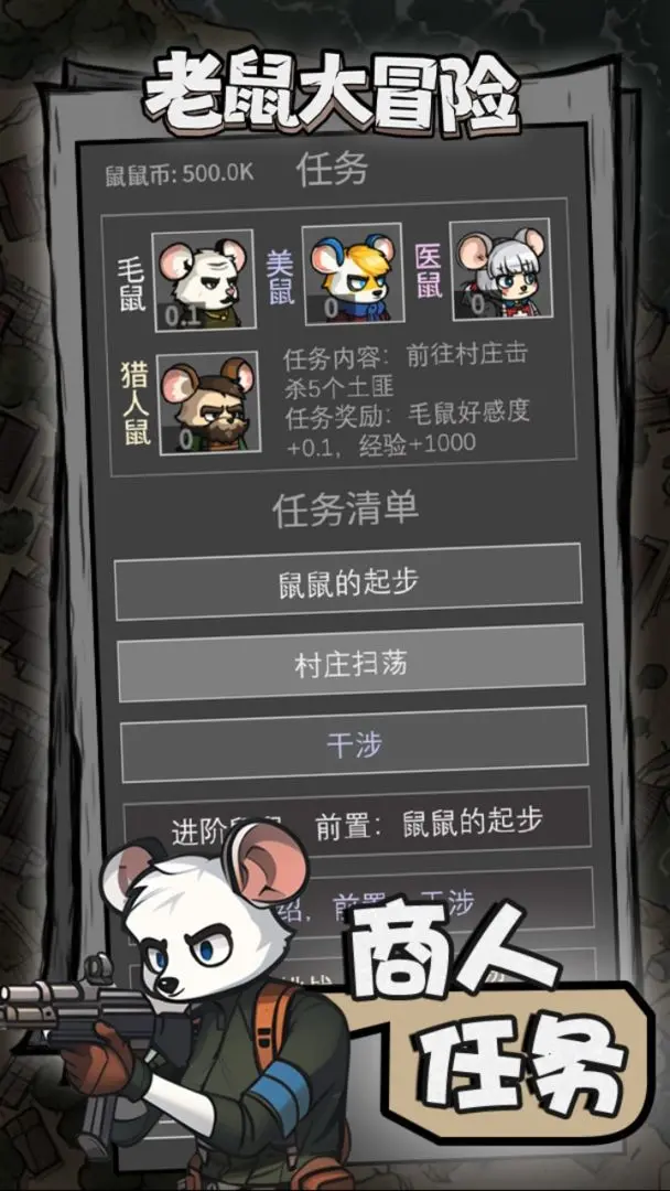 老鼠大冒险最新版