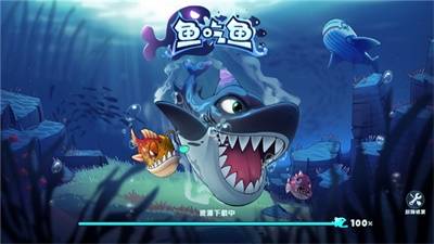 鱼吃鱼2026图1