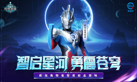 奥特曼传奇英雄taptap版图1
