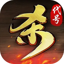 代号杀 v0.5.3012