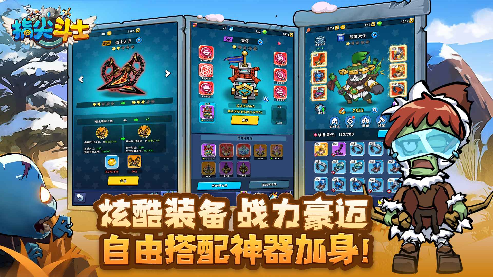 指尖斗士版截图3