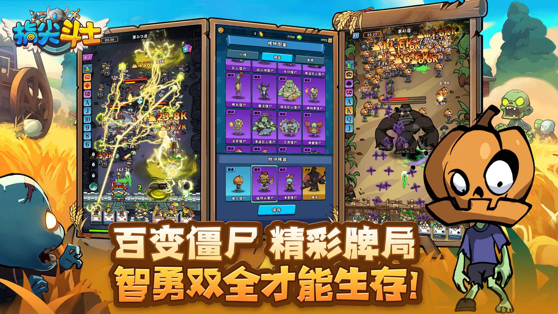 指尖斗士版截图4