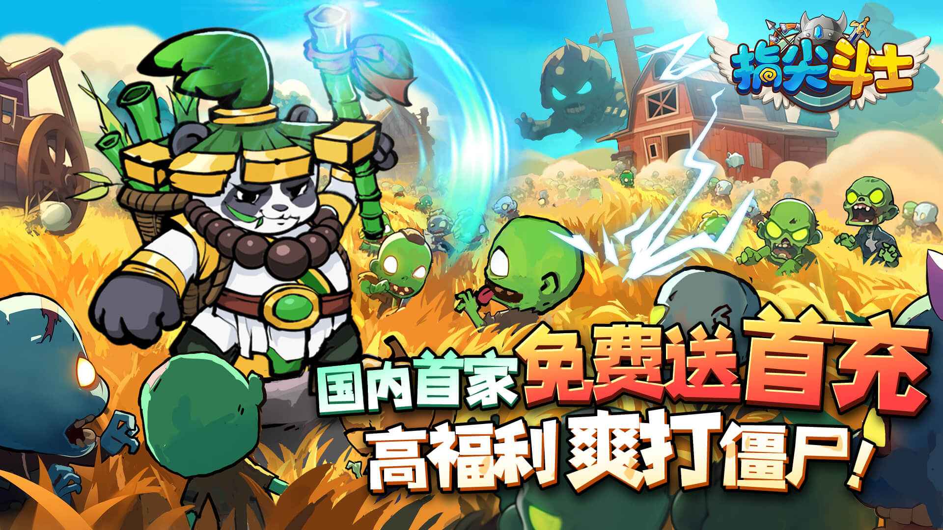 指尖斗士版图5