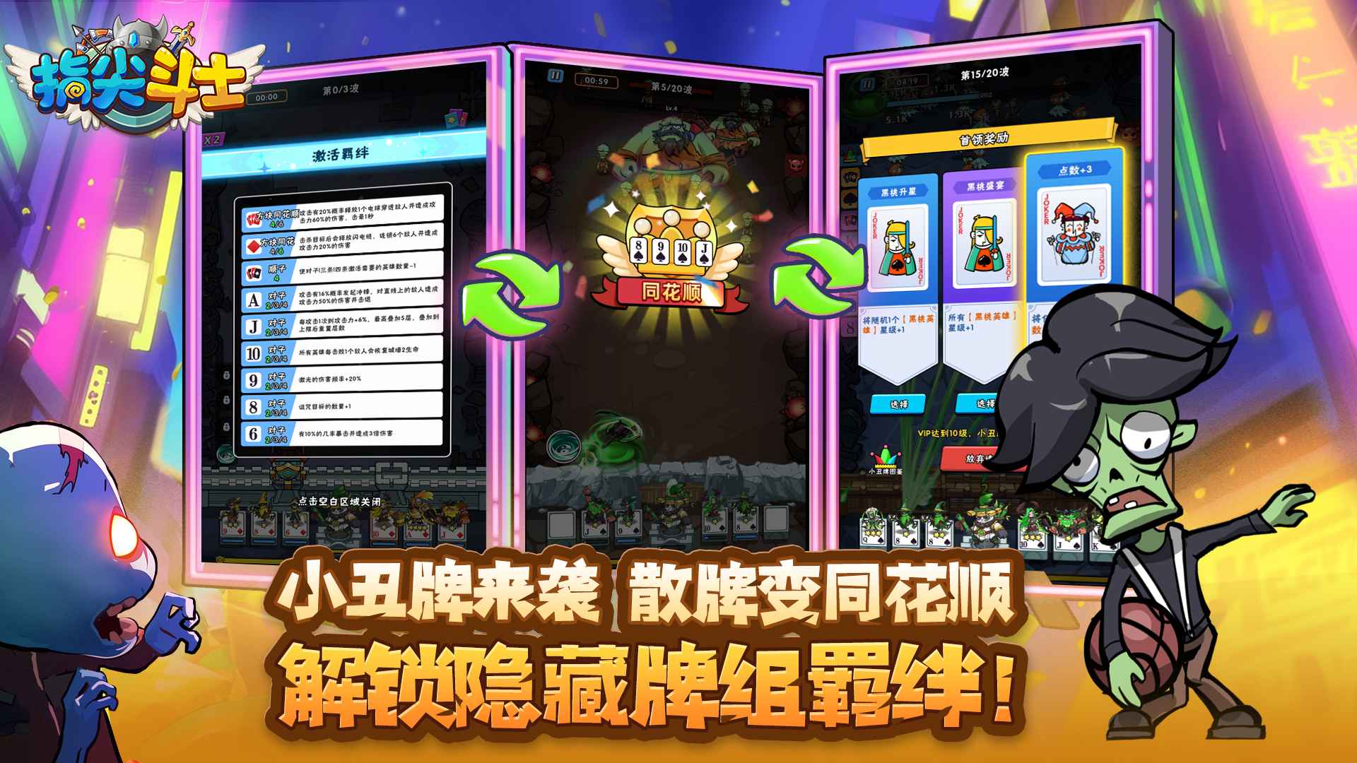 指尖斗士版图4
