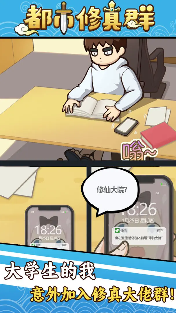 都市修真群taptap版(1)