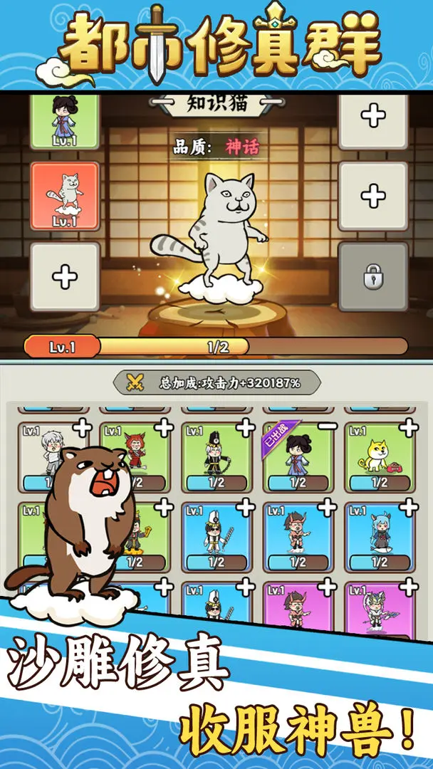 都市修真群taptap版(3)