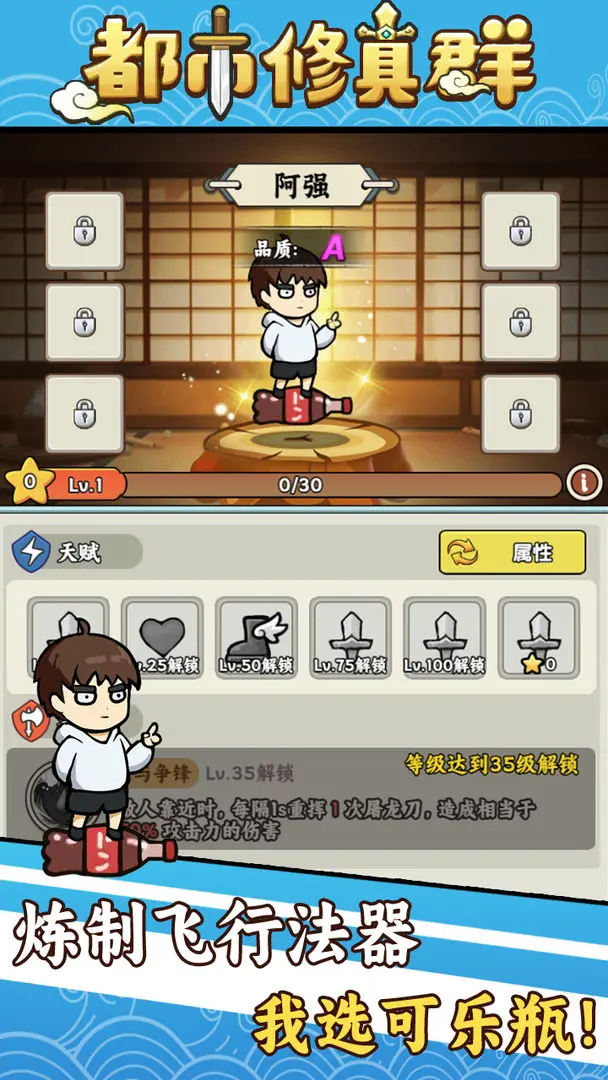 都市修真群taptap版(5)