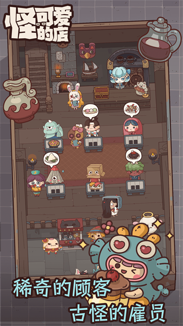 怪可爱的店免广告版图2