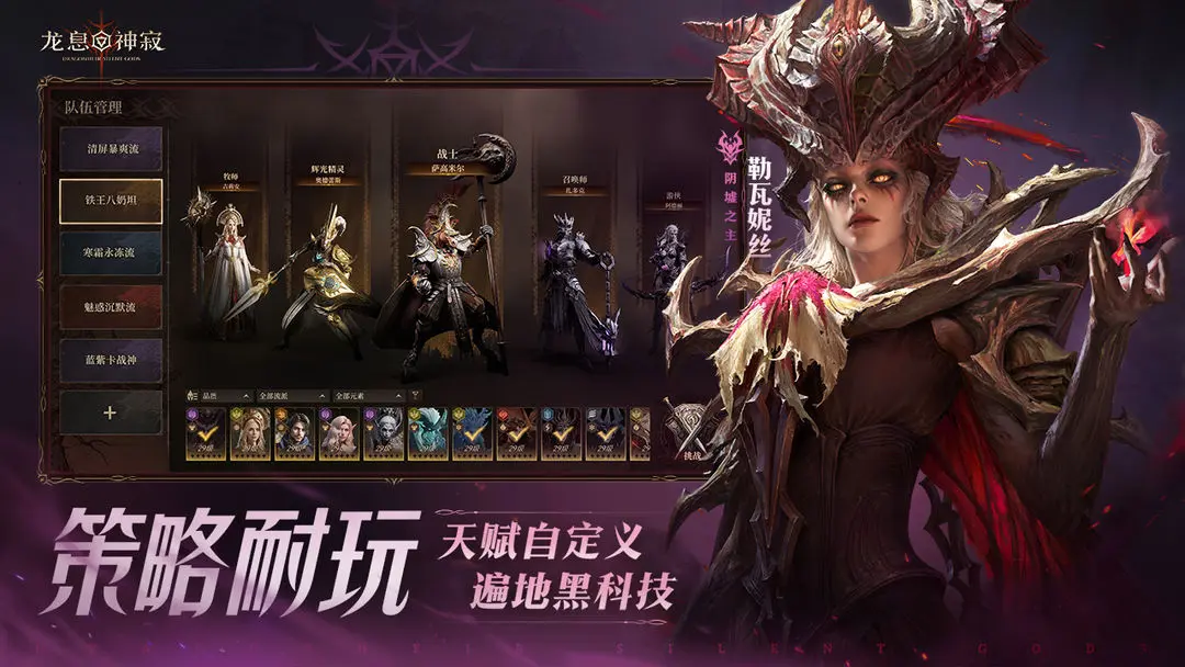 龙息神寂游戏官方最新版图1