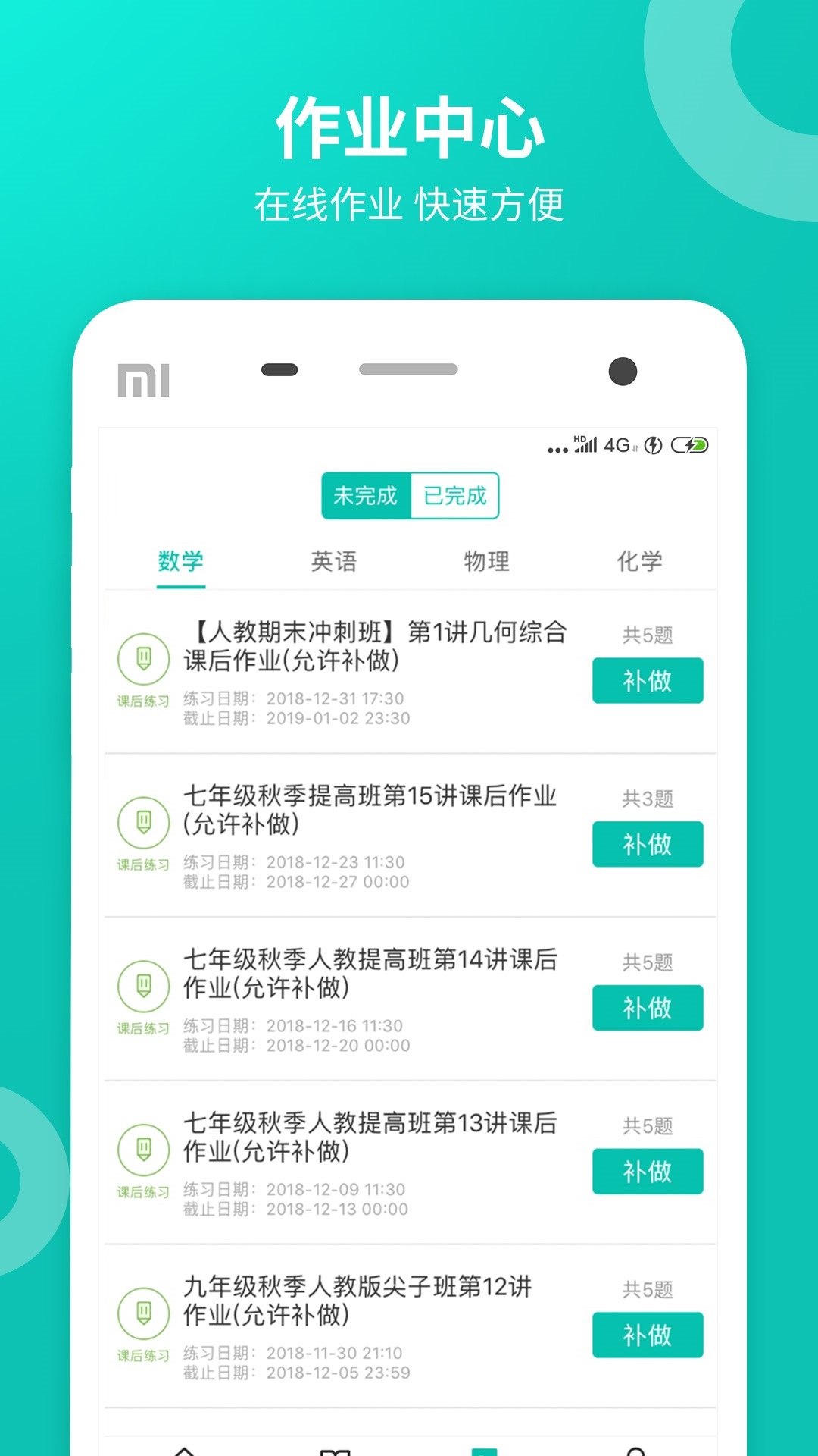 智学网学生端图3