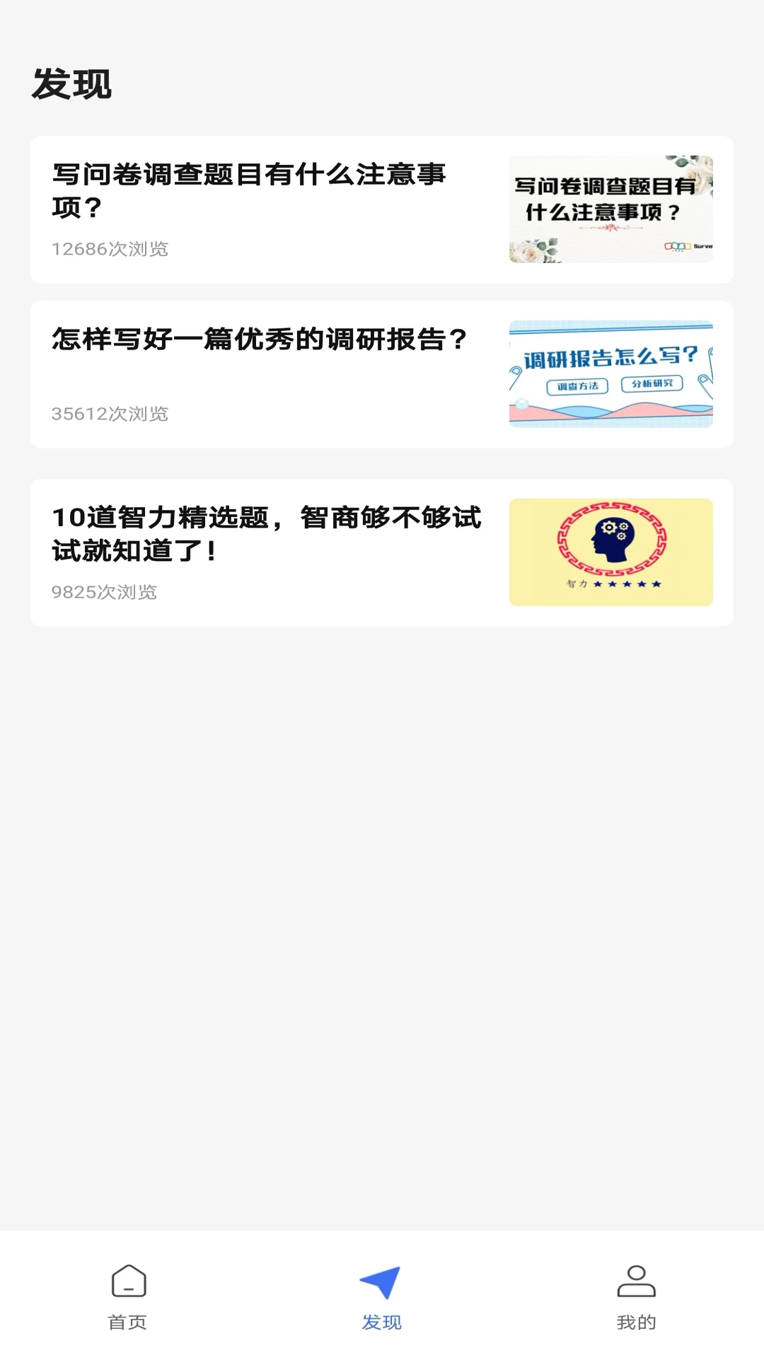 问卷宝图1