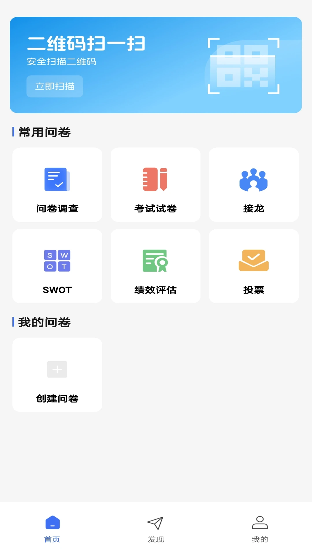 问卷宝图4