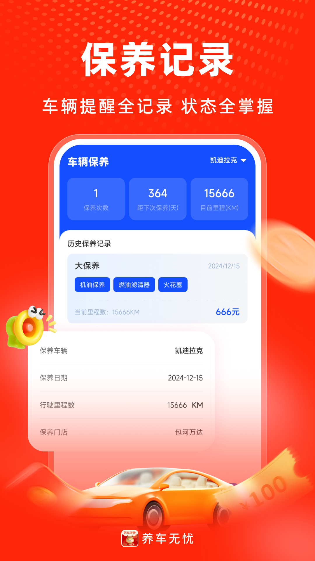 养车无忧图2