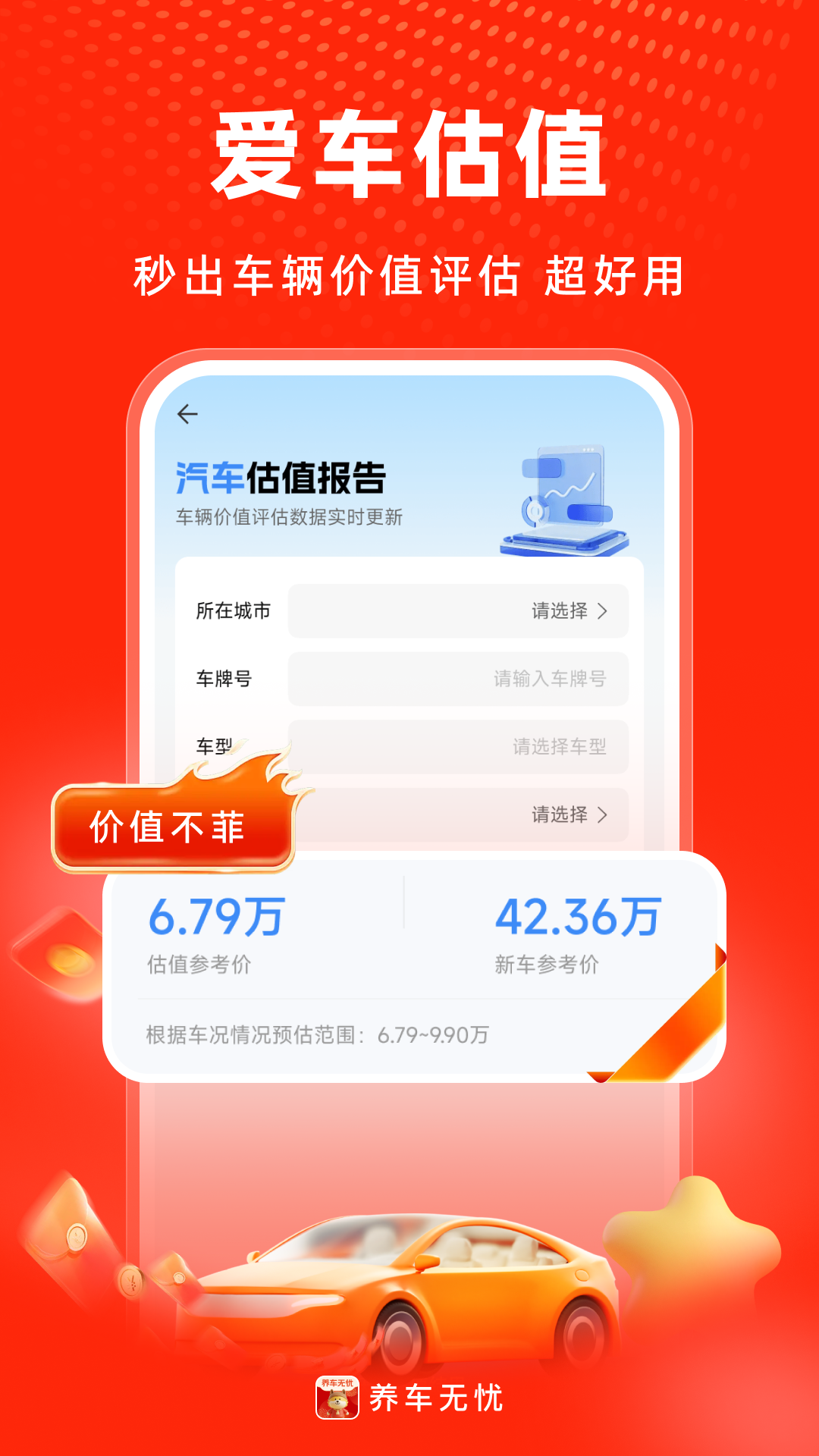 养车无忧图1
