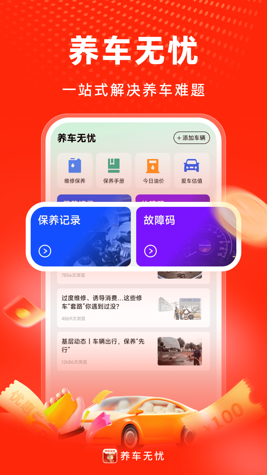 养车无忧图4