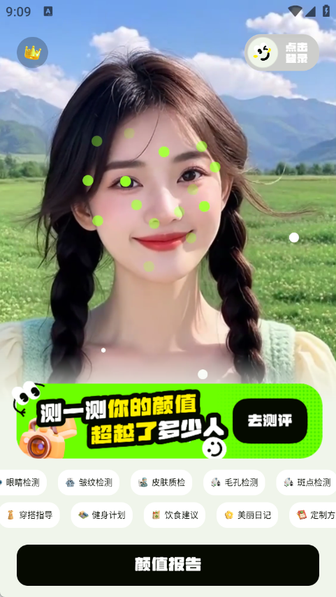 焕颜计划图1
