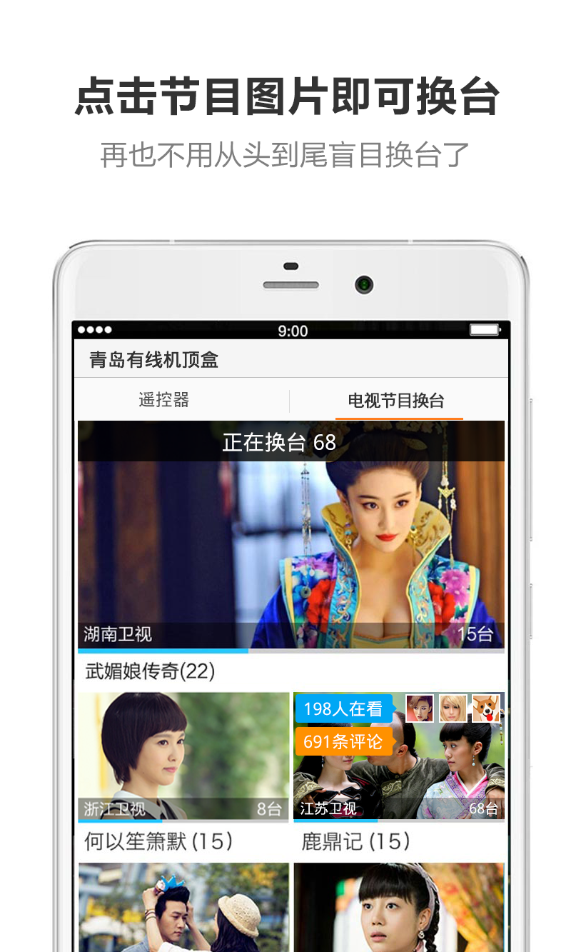 酷控智能遥控手机版图3