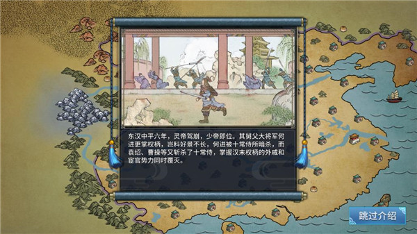 汉末霸业(1)