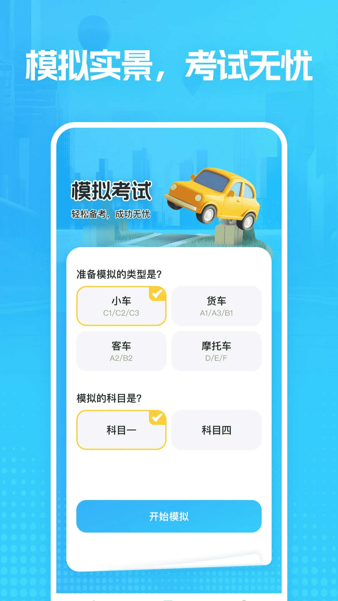 驾校e点通图2