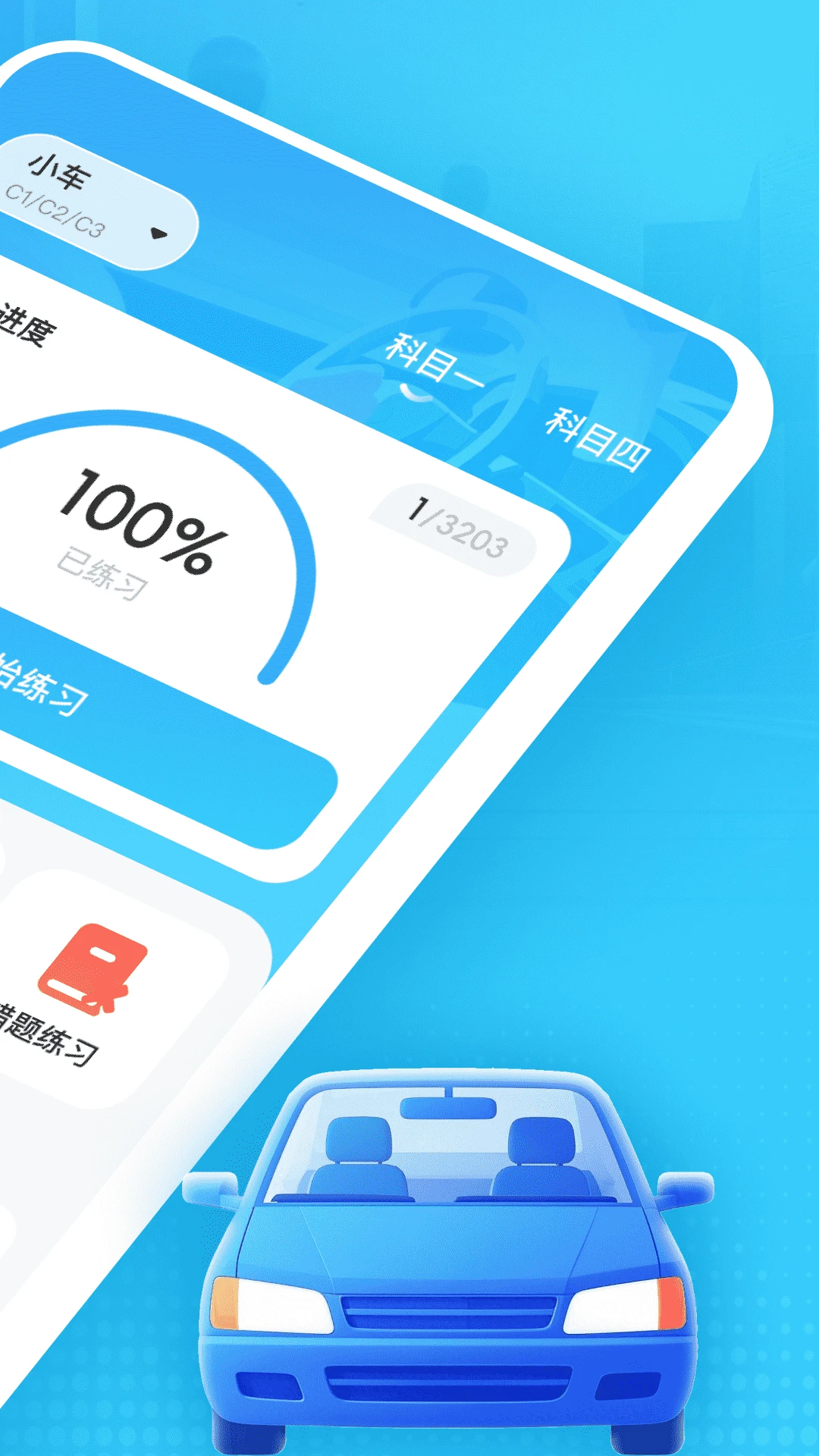 驾校e点通图5