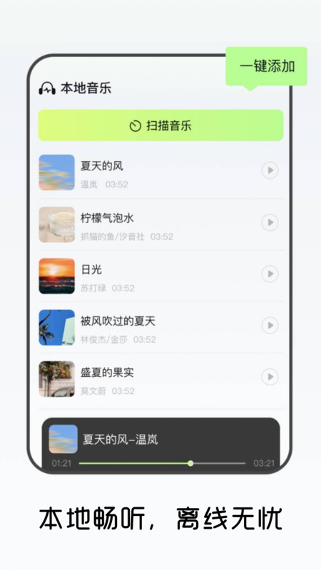 免费畅听音乐播放器图1