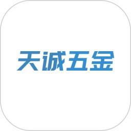 天诚五金