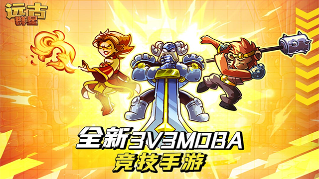 远古群星国际服图3