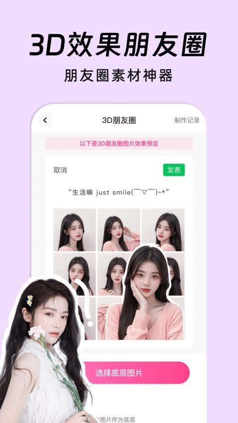 AI朋友圈美化图3