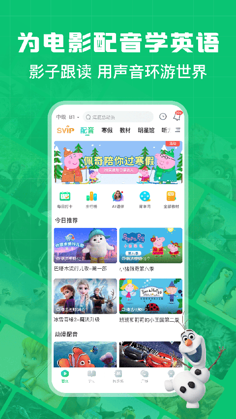 英语趣配音2026图2