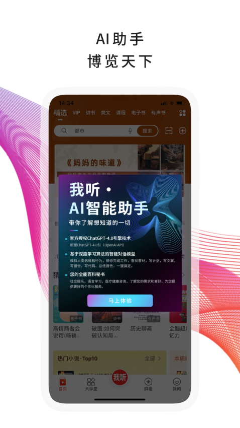 我听FM版图4
