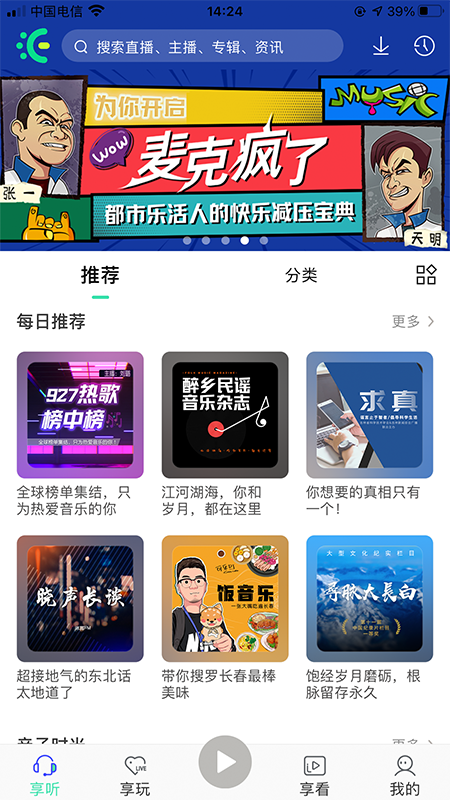 沐耳FM图1