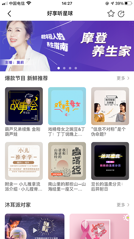 沐耳FM图4