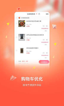 好享购物手机版图1