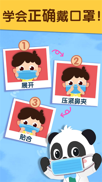 宝宝防护手册手机最新版图2