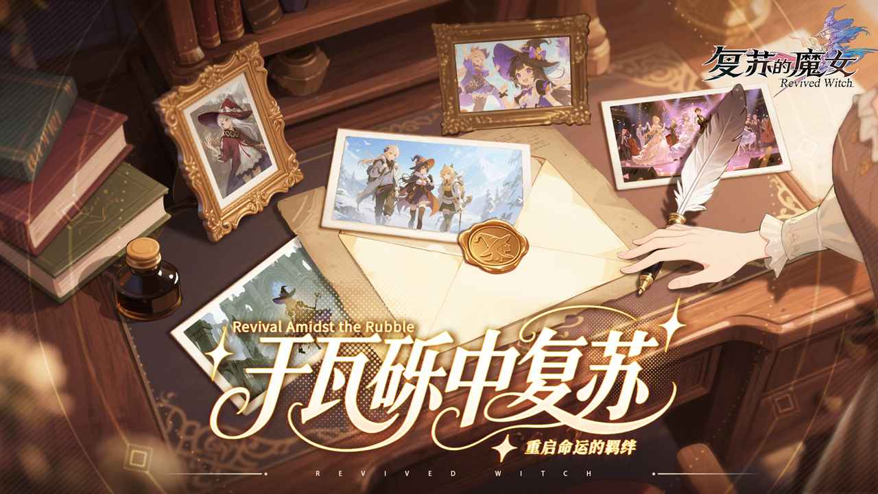 复苏的魔女重制版(2)