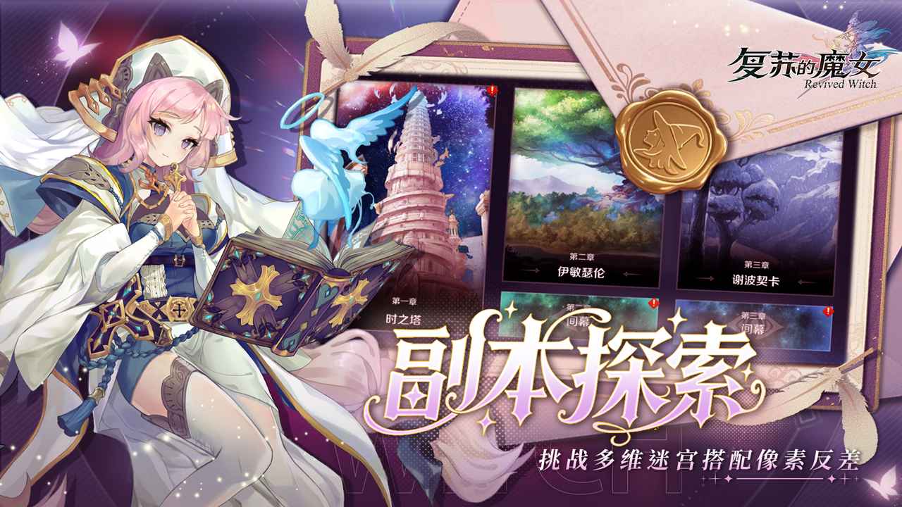 复苏的魔女重制版(5)