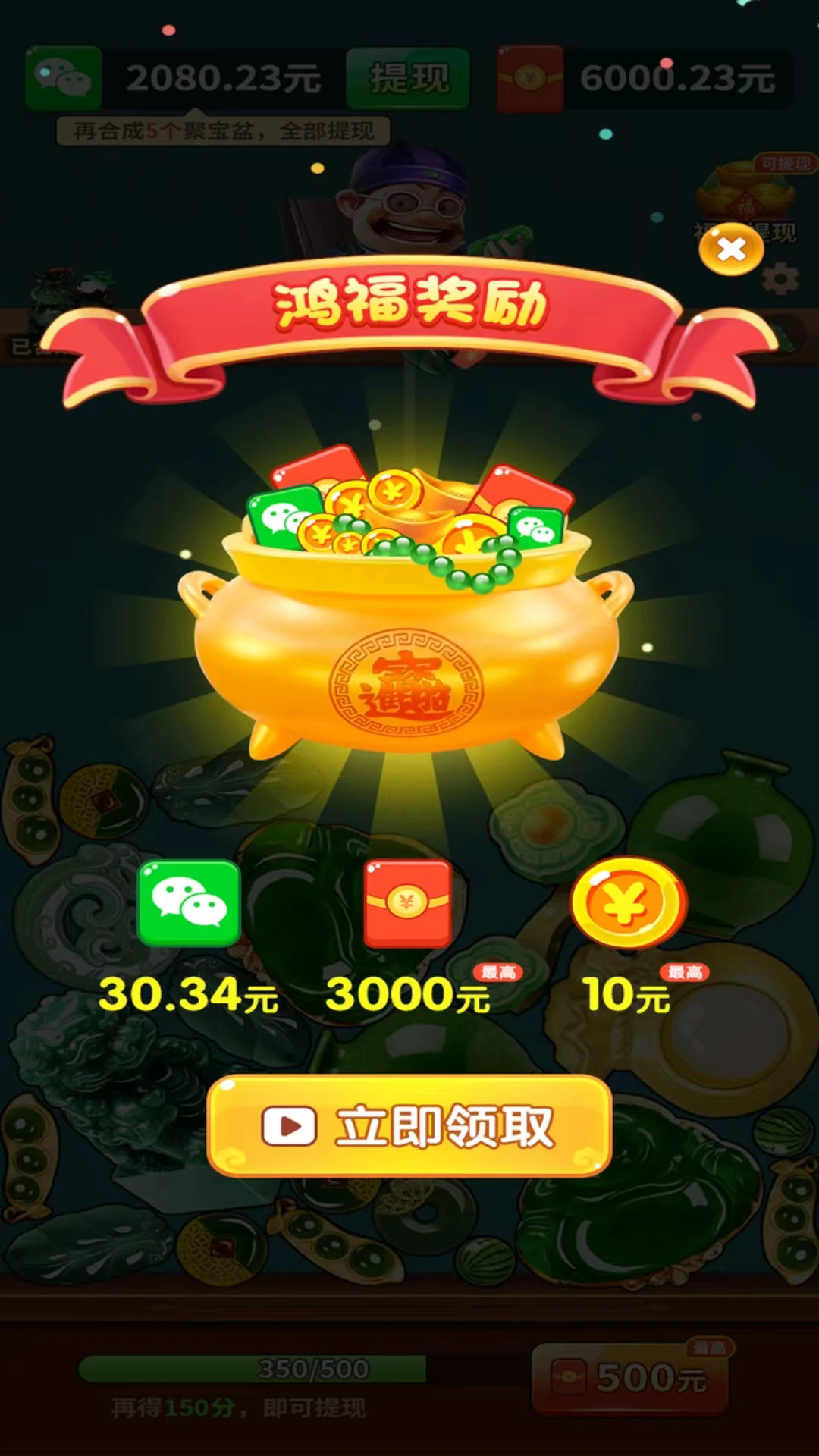 合成聚宝盆红包版图2